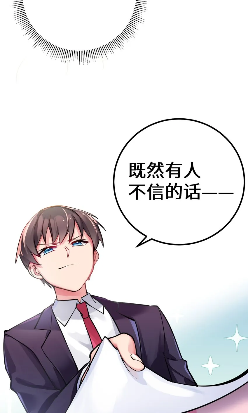 序章 同时被几个女生追求是什么体验？ 第22页