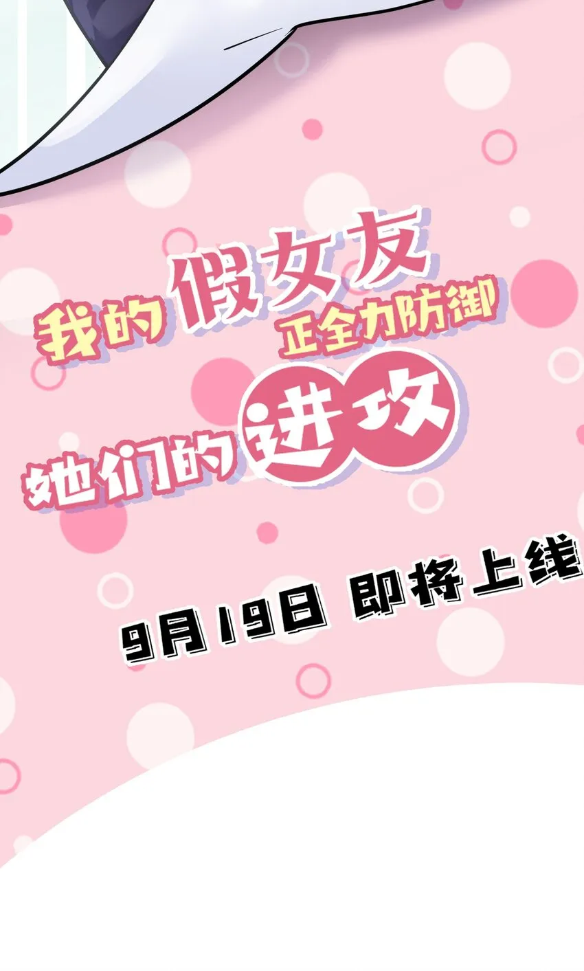 序章 同时被几个女生追求是什么体验？ 第23页