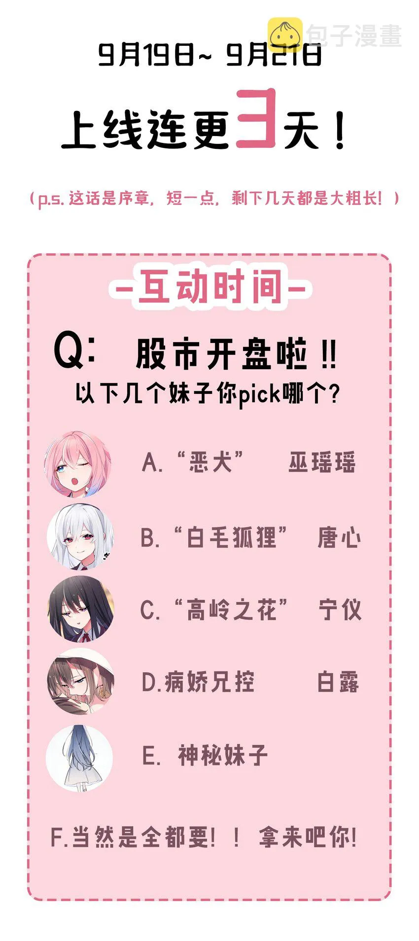 序章 同时被几个女生追求是什么体验？ 第24页