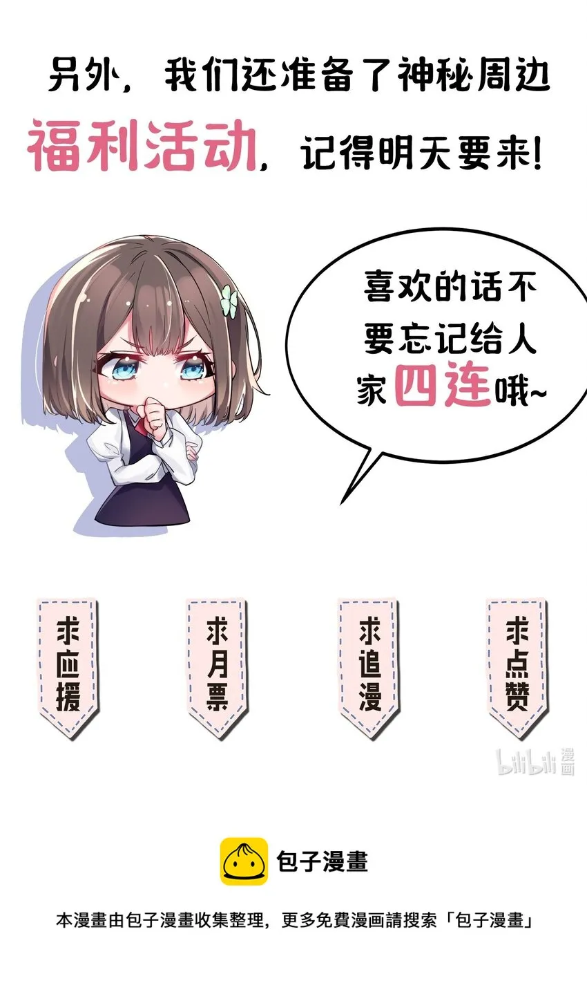 序章 同时被几个女生追求是什么体验？ 第25页