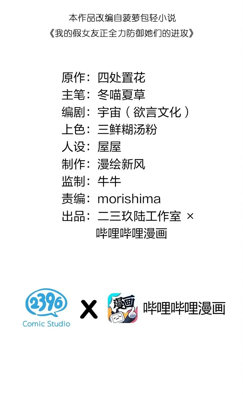 002 擅长捉弄的唐心同学 第2页