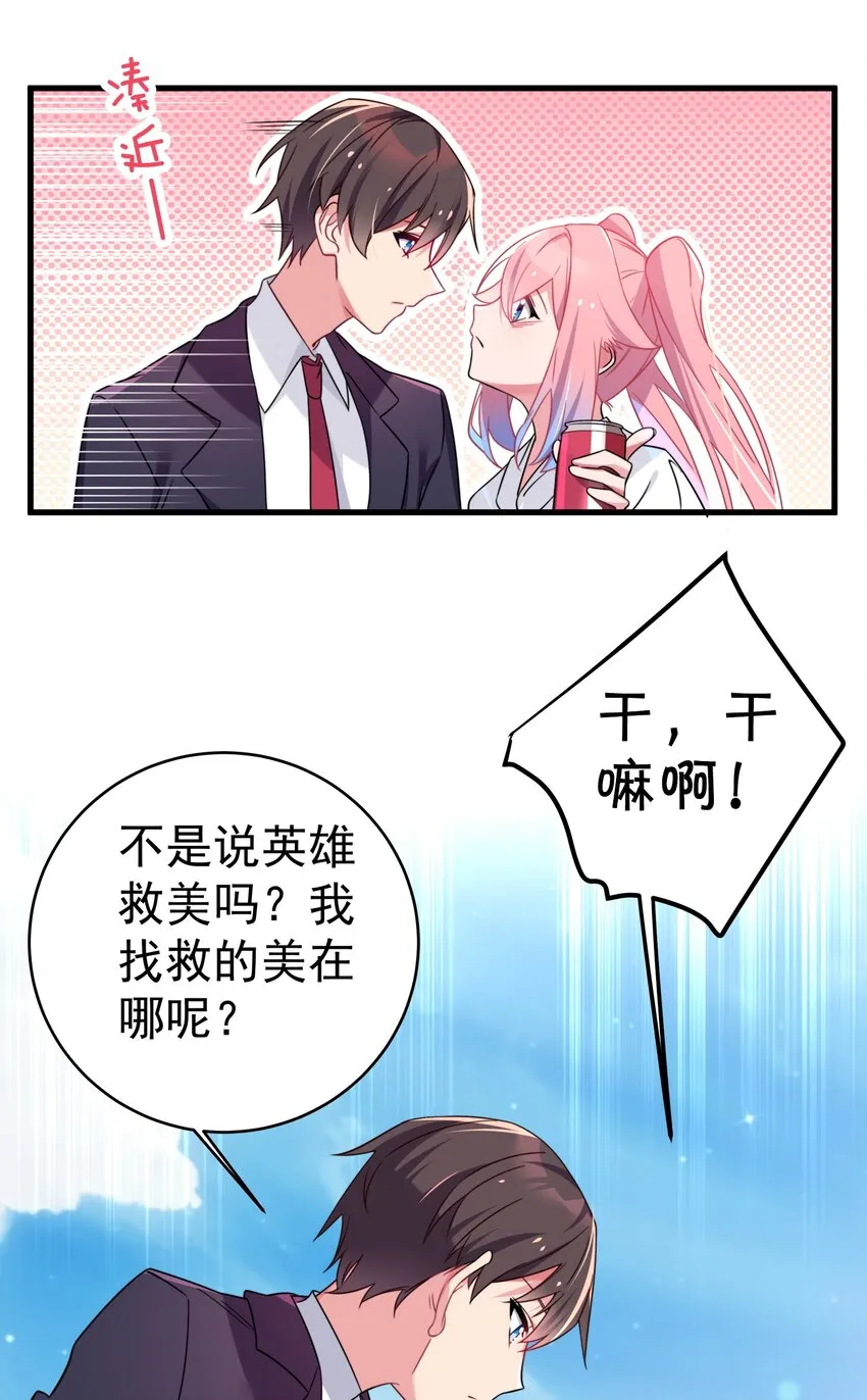005 既然当了我的英雄，那我追定你了！ 第62页