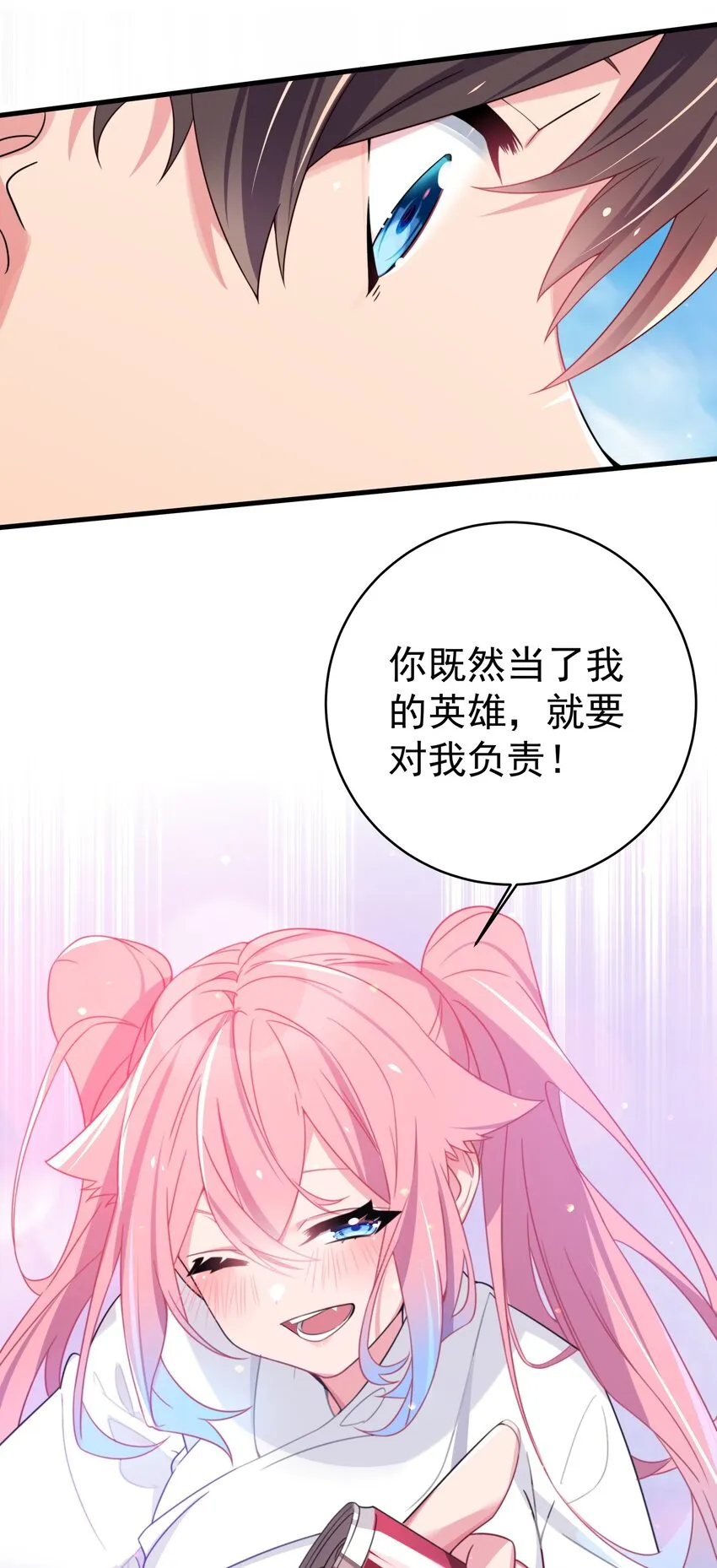 005 既然当了我的英雄，那我追定你了！ 第64页