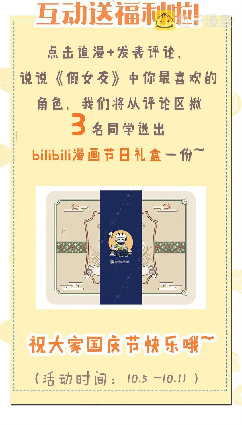 005 既然当了我的英雄，那我追定你了！ 第69页