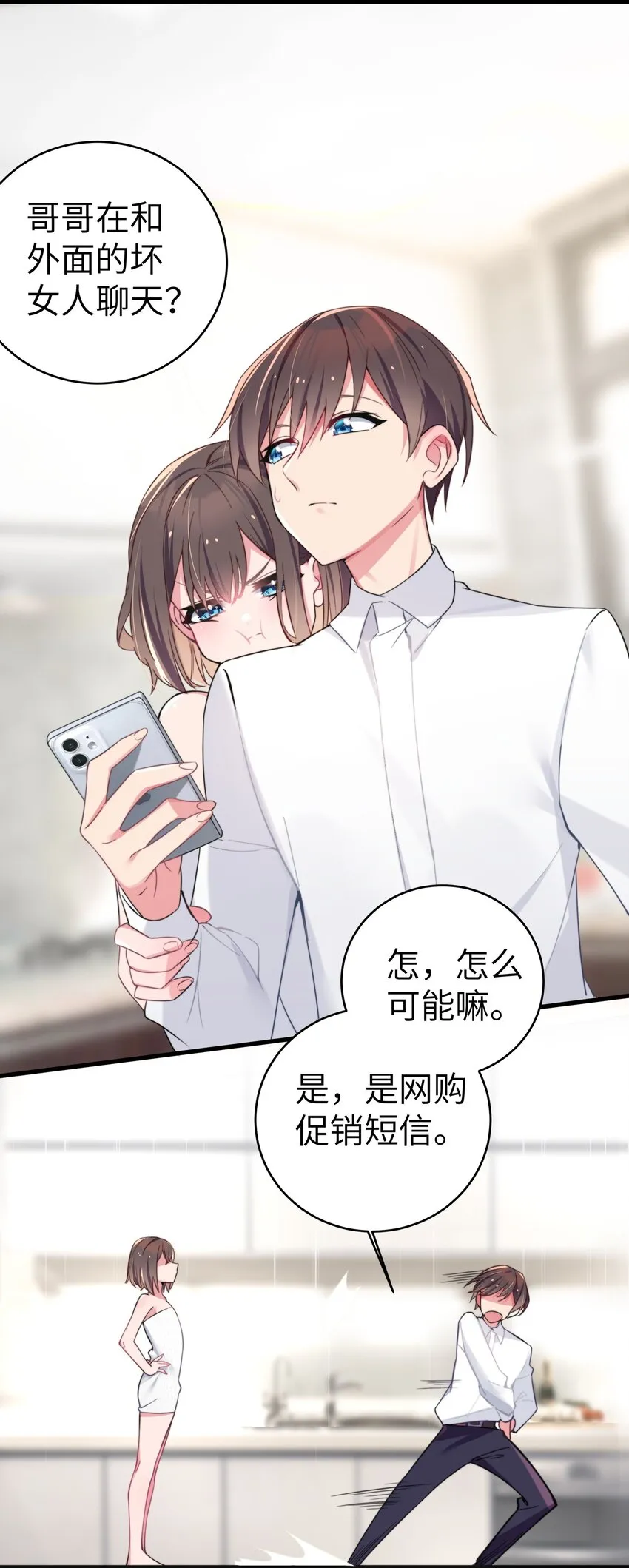 006 我的妹妹竟有这种特殊癖好？ 第5页