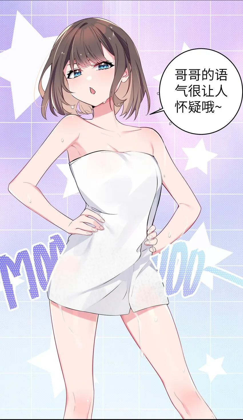 006 我的妹妹竟有这种特殊癖好？ 第6页
