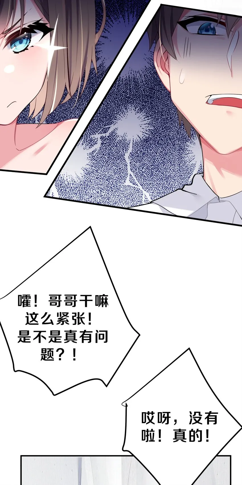 006 我的妹妹竟有这种特殊癖好？ 第8页