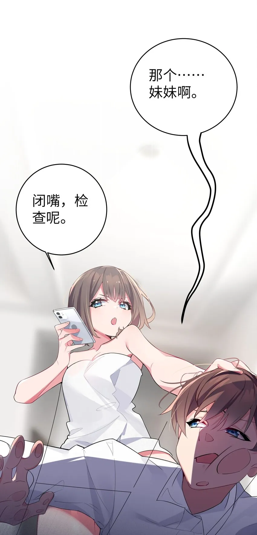 006 我的妹妹竟有这种特殊癖好？ 第10页