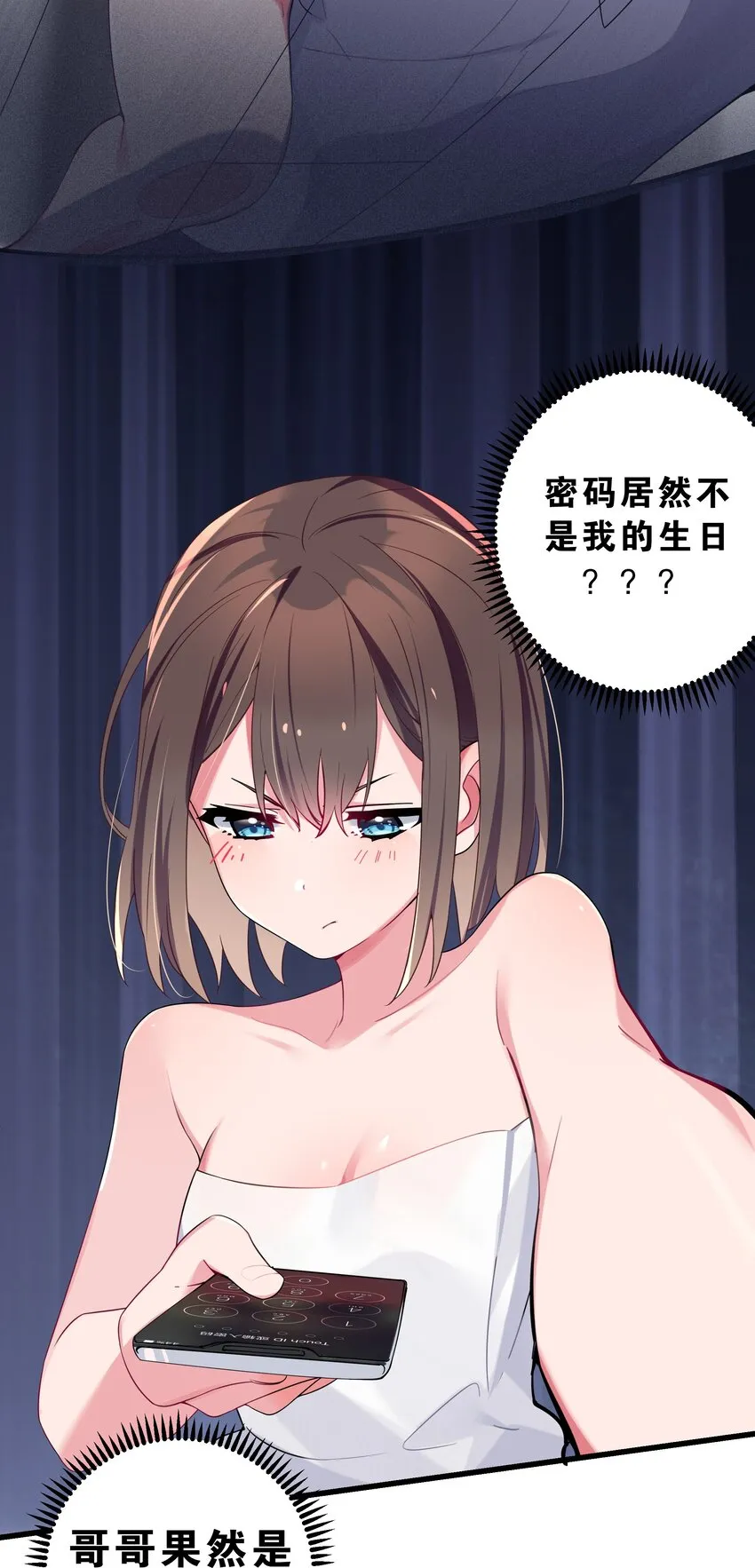 006 我的妹妹竟有这种特殊癖好？ 第11页