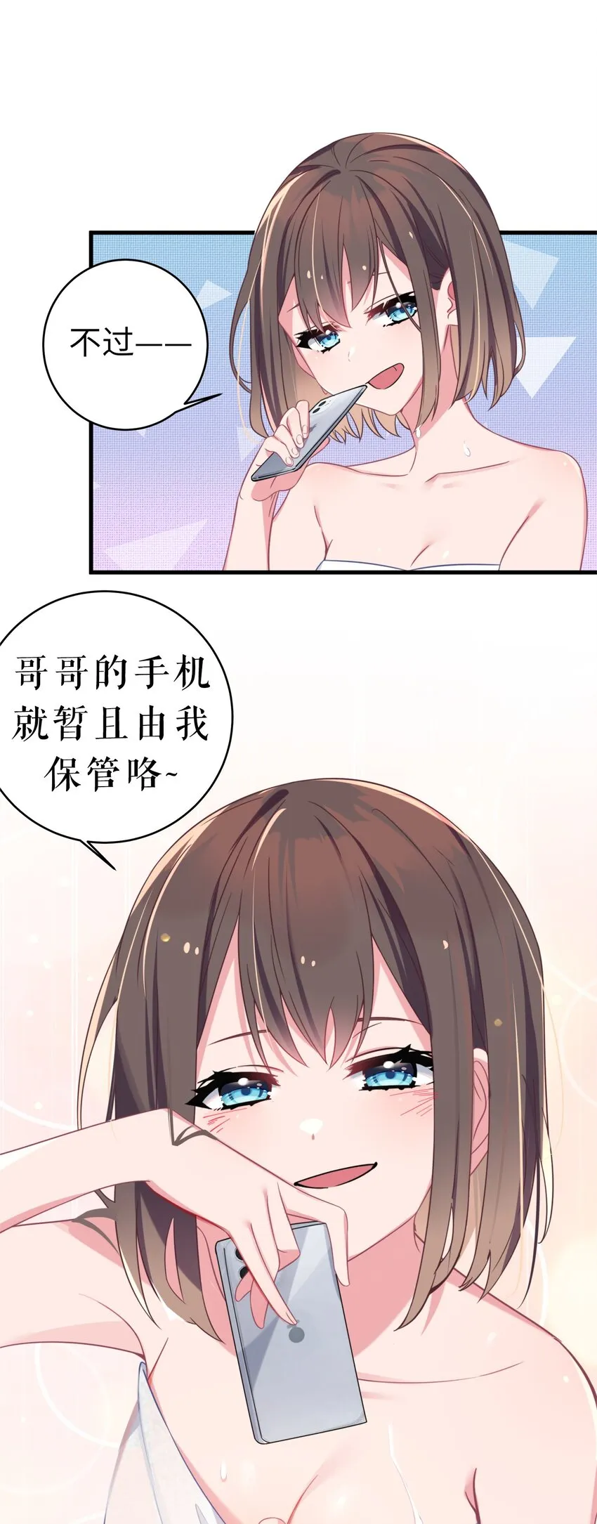 006 我的妹妹竟有这种特殊癖好？ 第14页