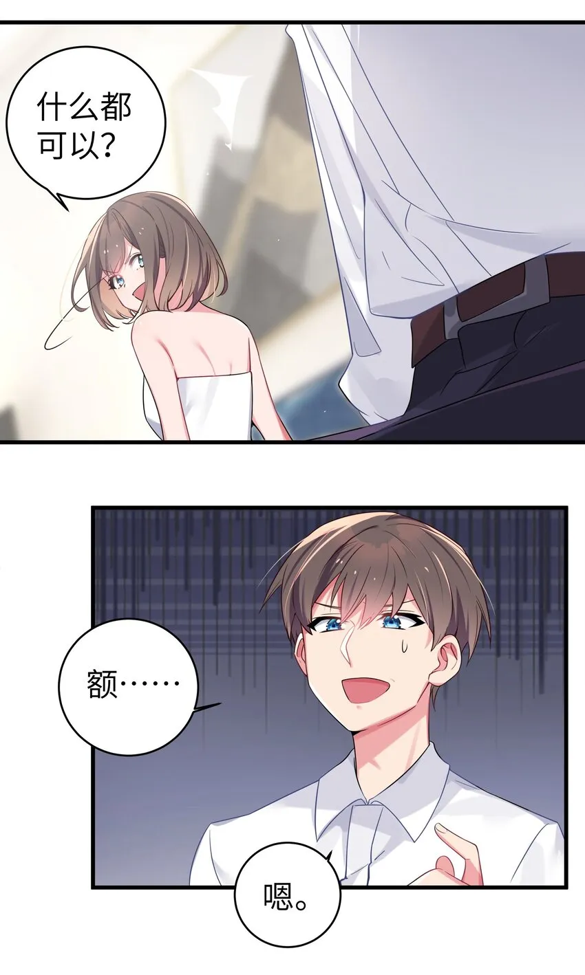 006 我的妹妹竟有这种特殊癖好？ 第19页