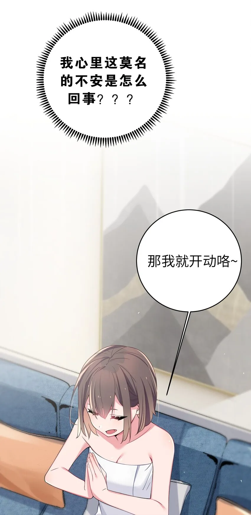006 我的妹妹竟有这种特殊癖好？ 第20页