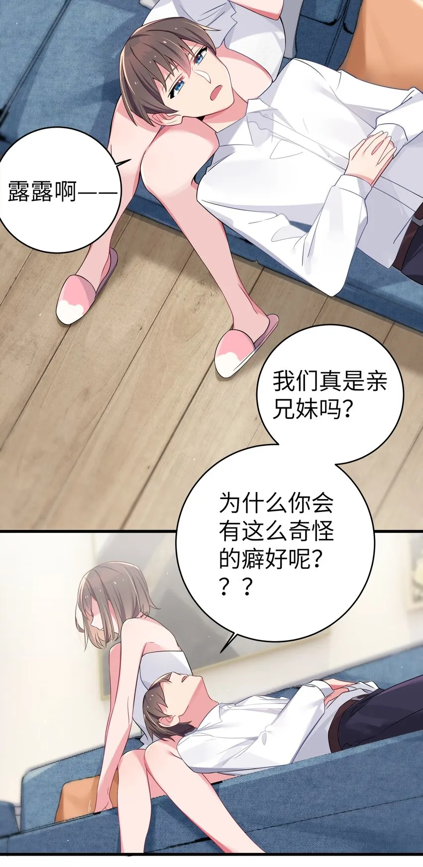 006 我的妹妹竟有这种特殊癖好？ 第21页