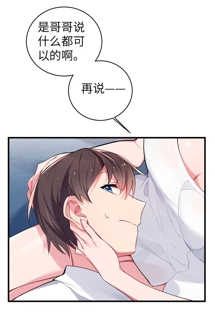 006 我的妹妹竟有这种特殊癖好？ 第22页