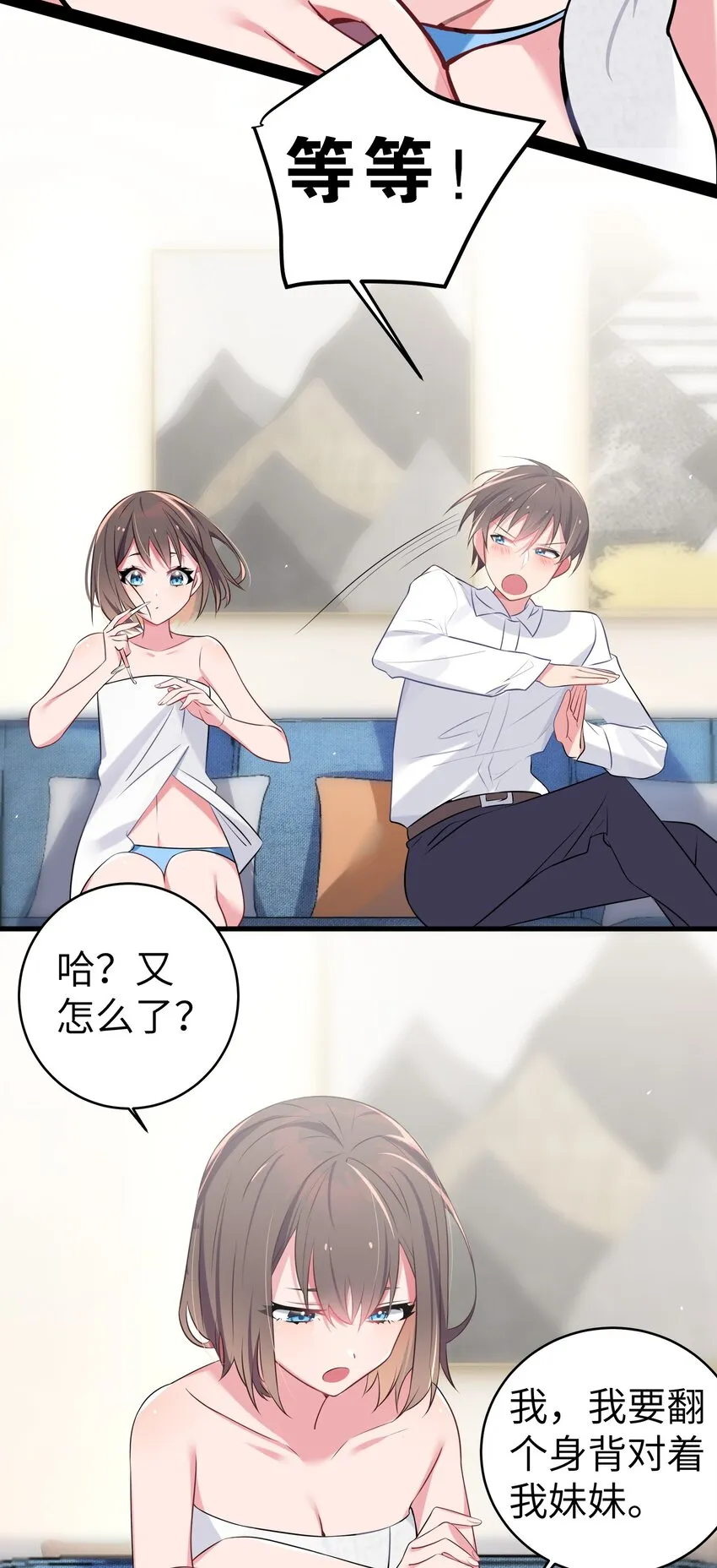 006 我的妹妹竟有这种特殊癖好？ 第30页