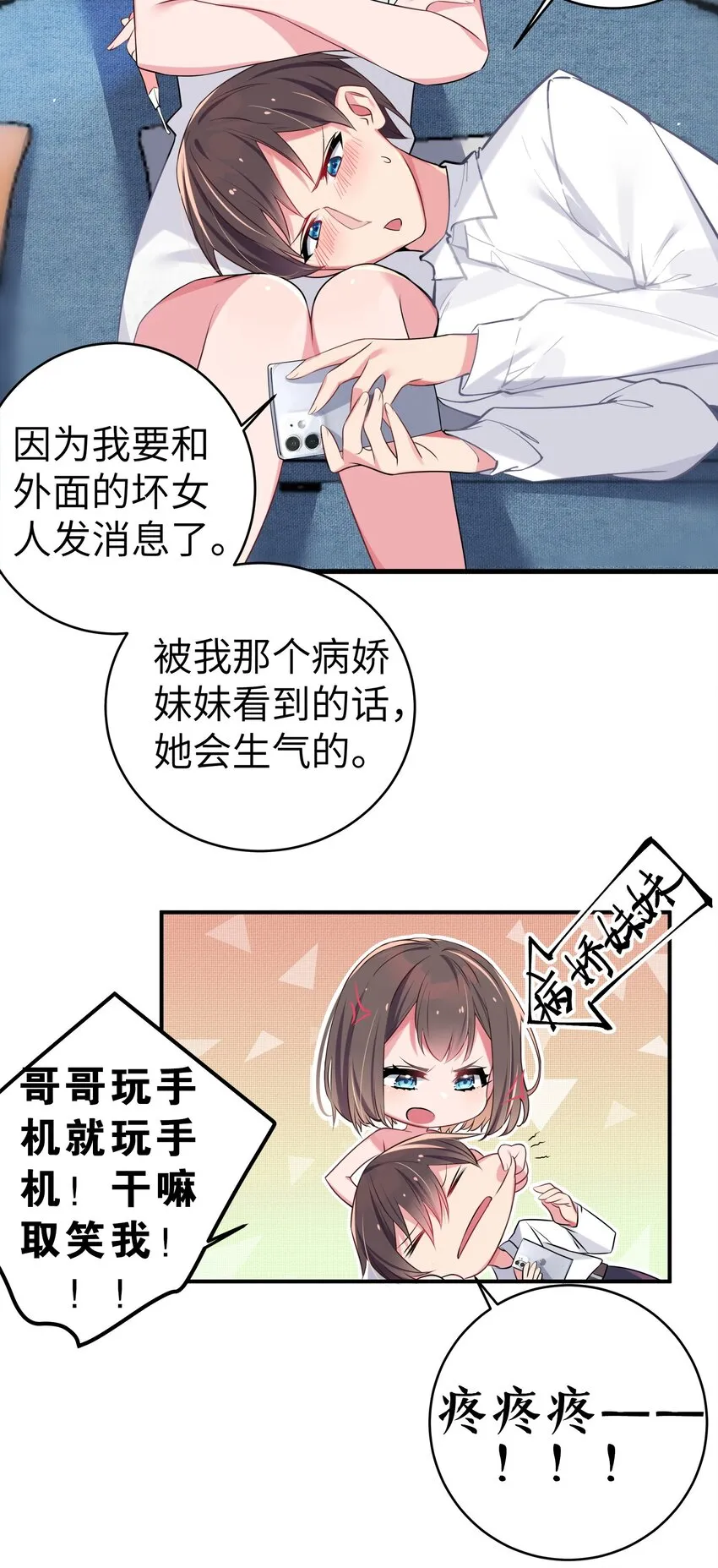 006 我的妹妹竟有这种特殊癖好？ 第31页