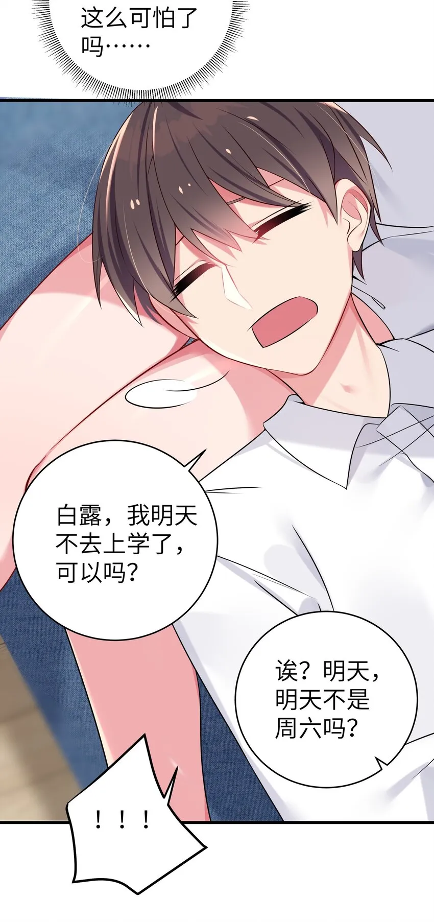 006 我的妹妹竟有这种特殊癖好？ 第33页