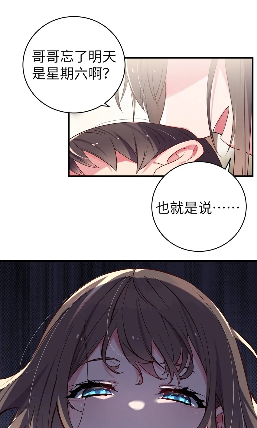 006 我的妹妹竟有这种特殊癖好？ 第34页