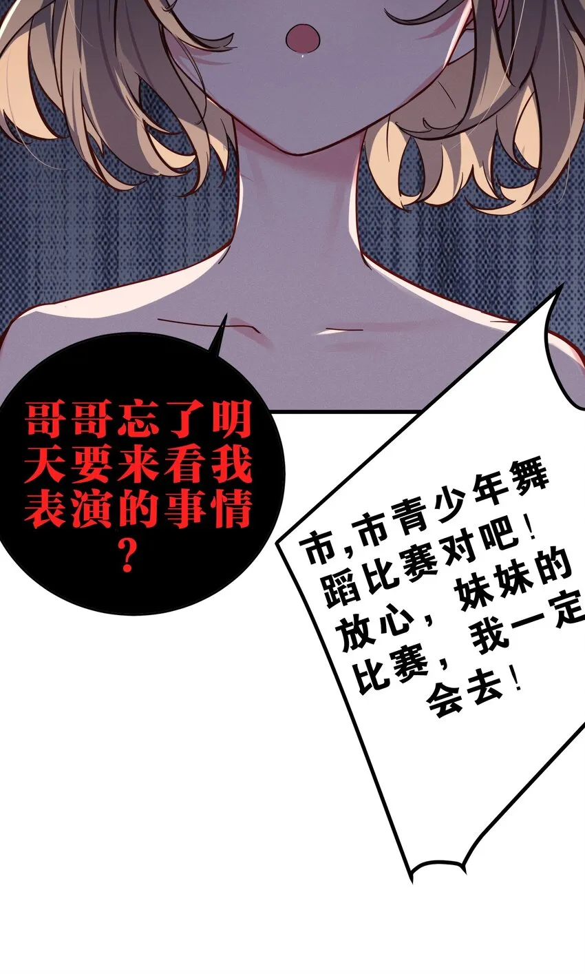 006 我的妹妹竟有这种特殊癖好？ 第35页