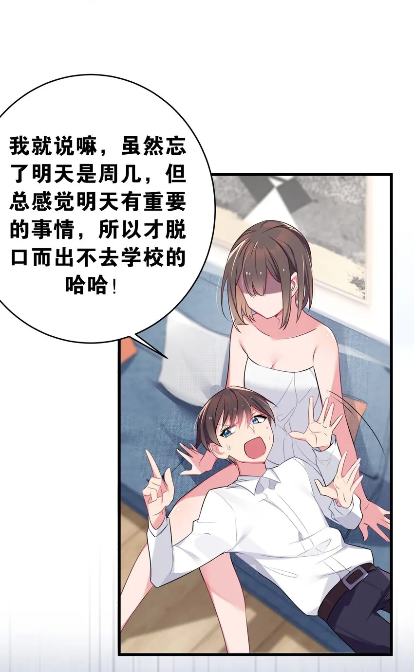 006 我的妹妹竟有这种特殊癖好？ 第36页