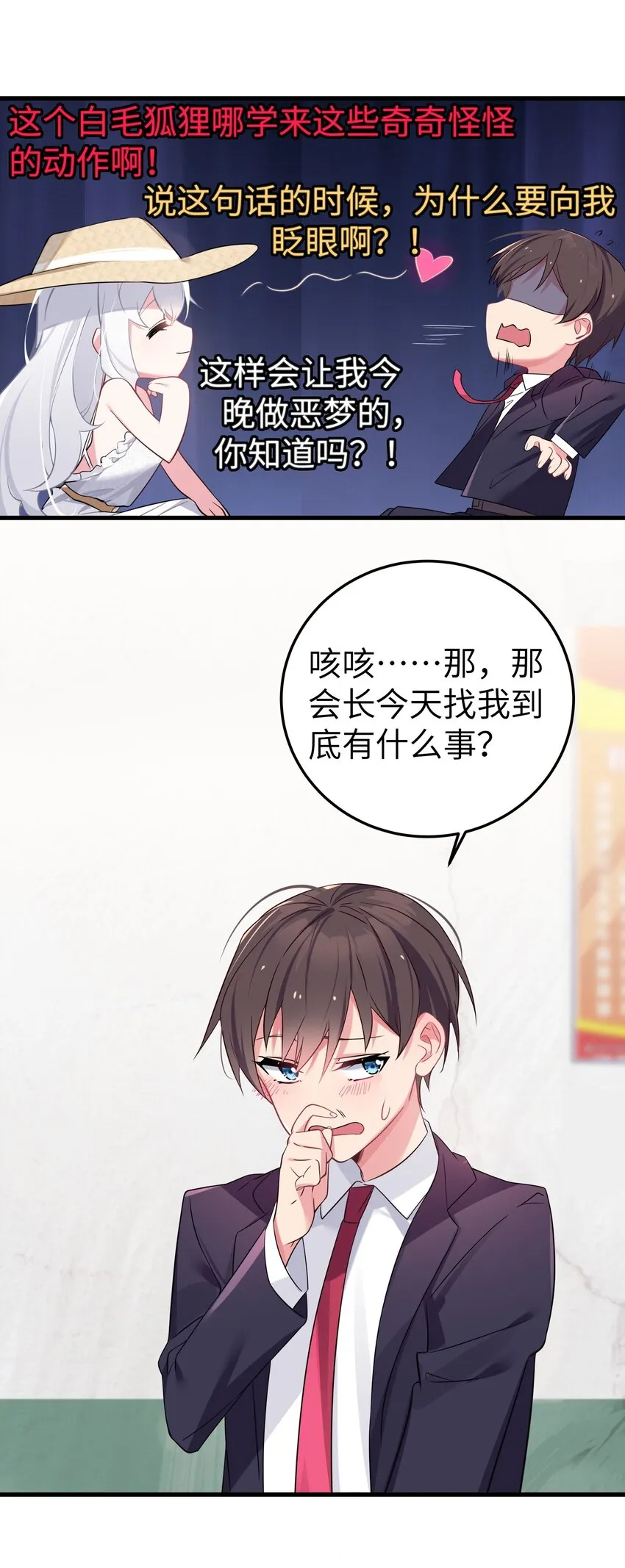007 副会长如此有趣，我还没玩腻呢 第21页