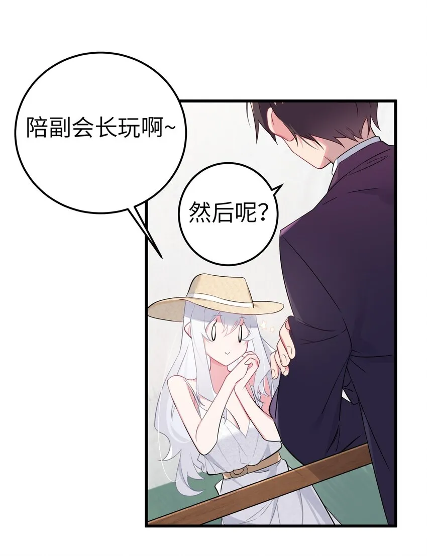 007 副会长如此有趣，我还没玩腻呢 第22页