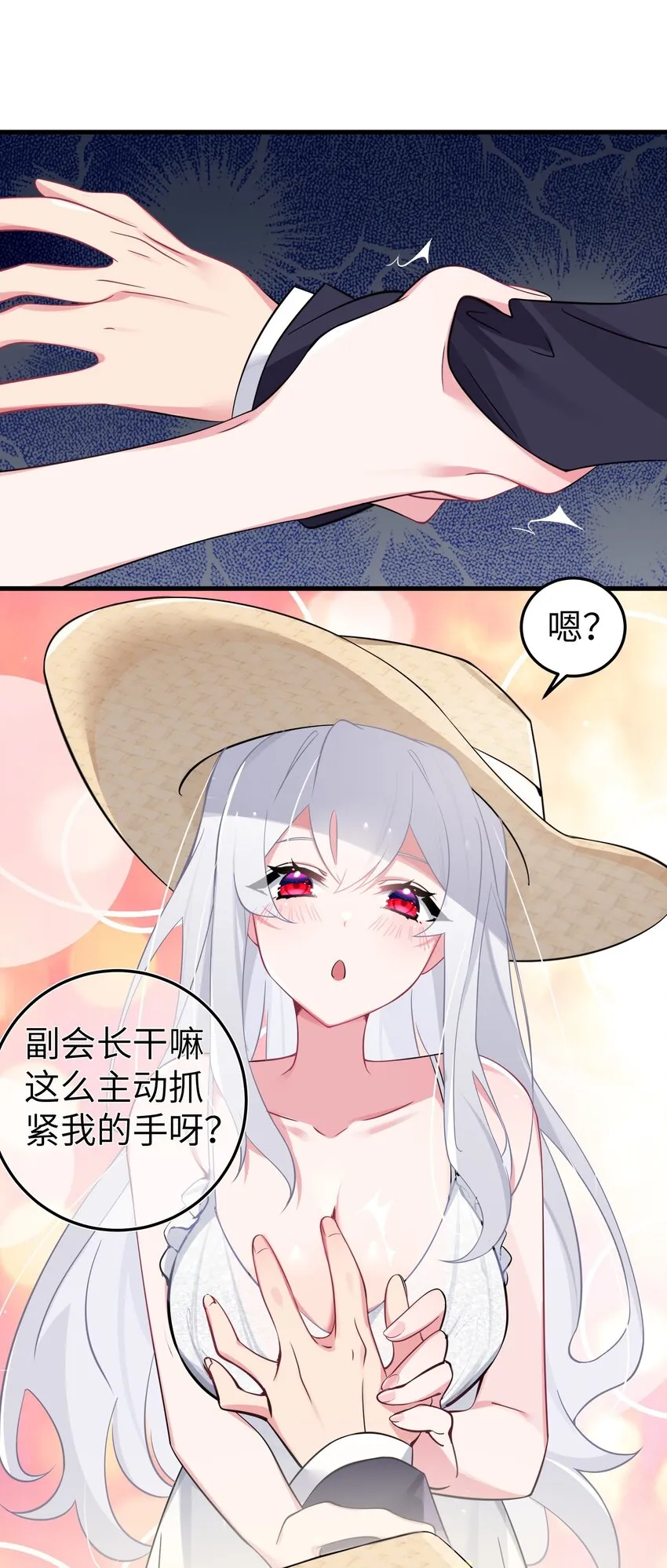 007 副会长如此有趣，我还没玩腻呢 第28页