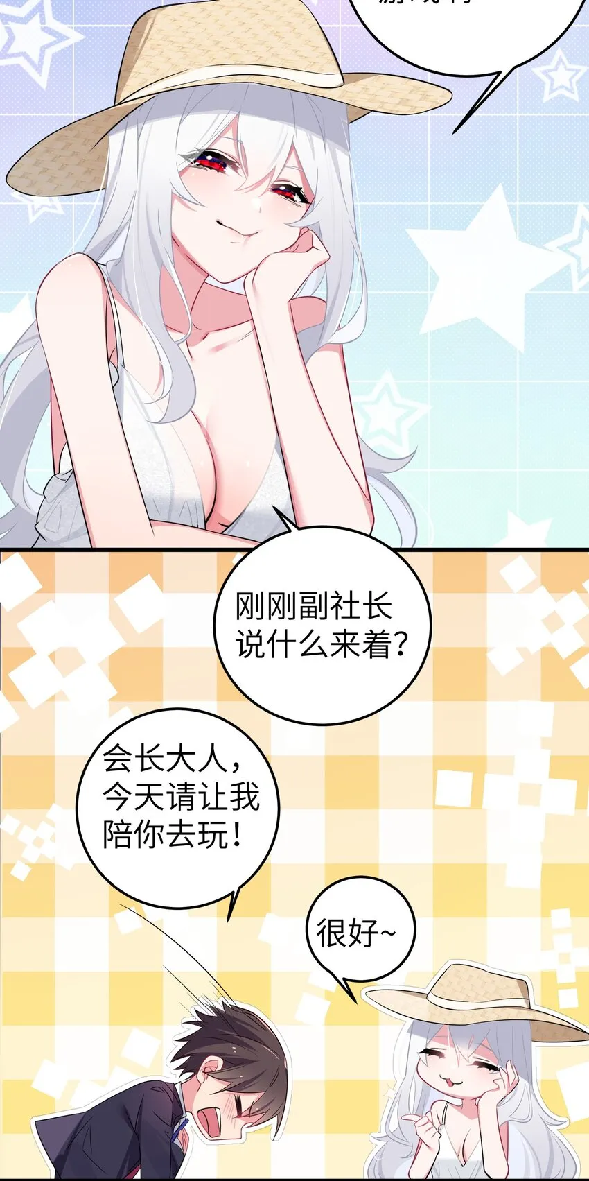 007 副会长如此有趣，我还没玩腻呢 第45页