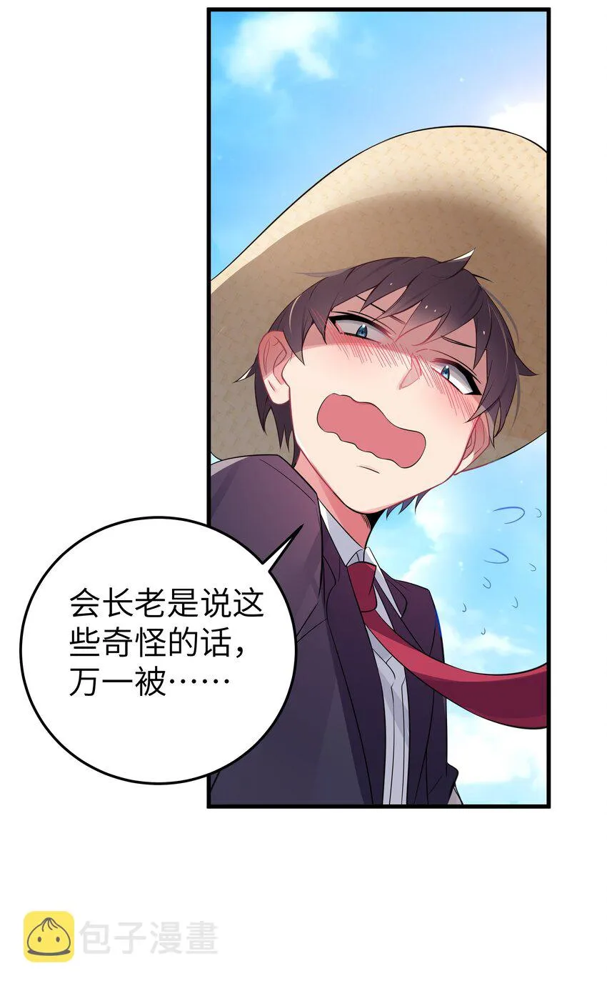 007 副会长如此有趣，我还没玩腻呢 第52页