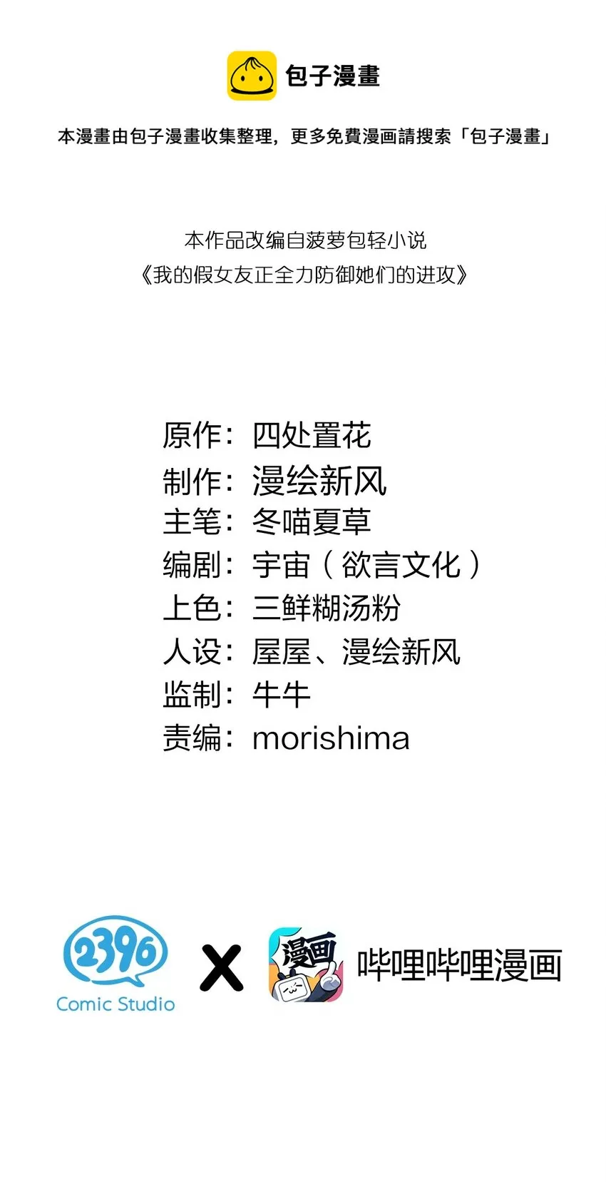 008 第一次在会长面前喝醉… 第4页