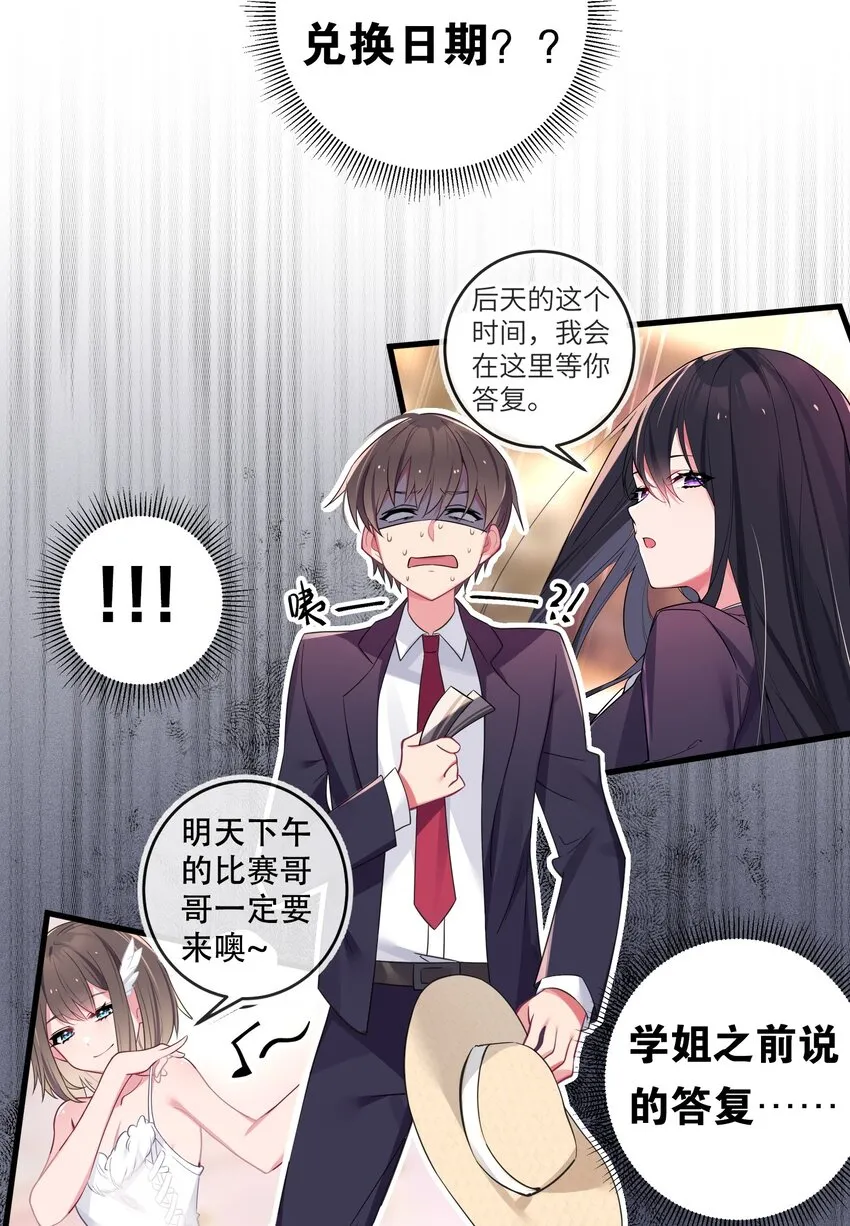 008 第一次在会长面前喝醉… 第8页