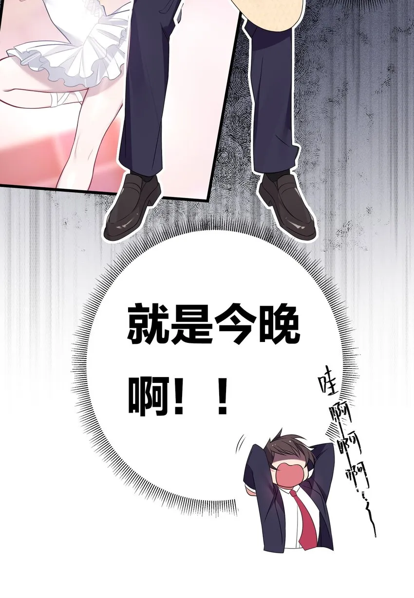 008 第一次在会长面前喝醉… 第9页