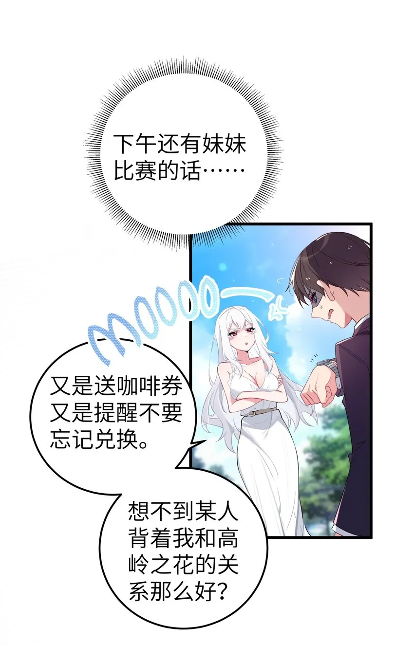 008 第一次在会长面前喝醉… 第10页