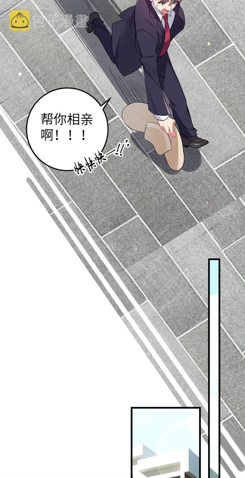 008 第一次在会长面前喝醉… 第12页