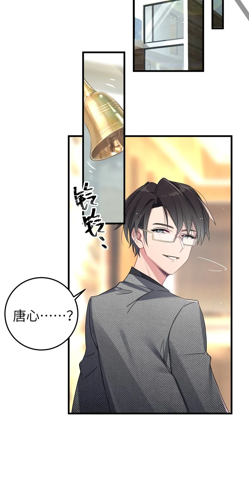 008 第一次在会长面前喝醉… 第13页