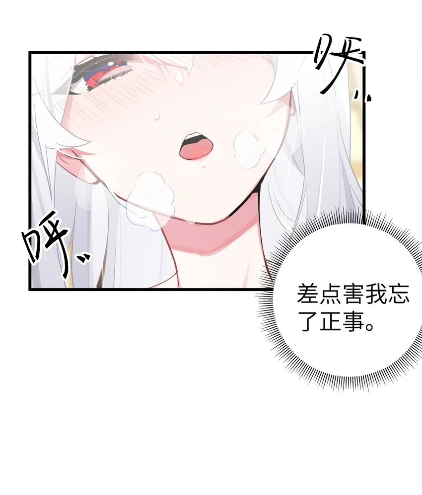 008 第一次在会长面前喝醉… 第16页