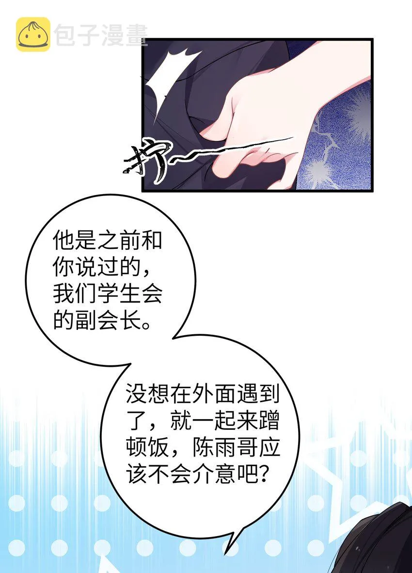 008 第一次在会长面前喝醉… 第17页