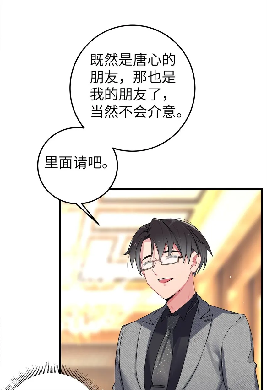 008 第一次在会长面前喝醉… 第19页