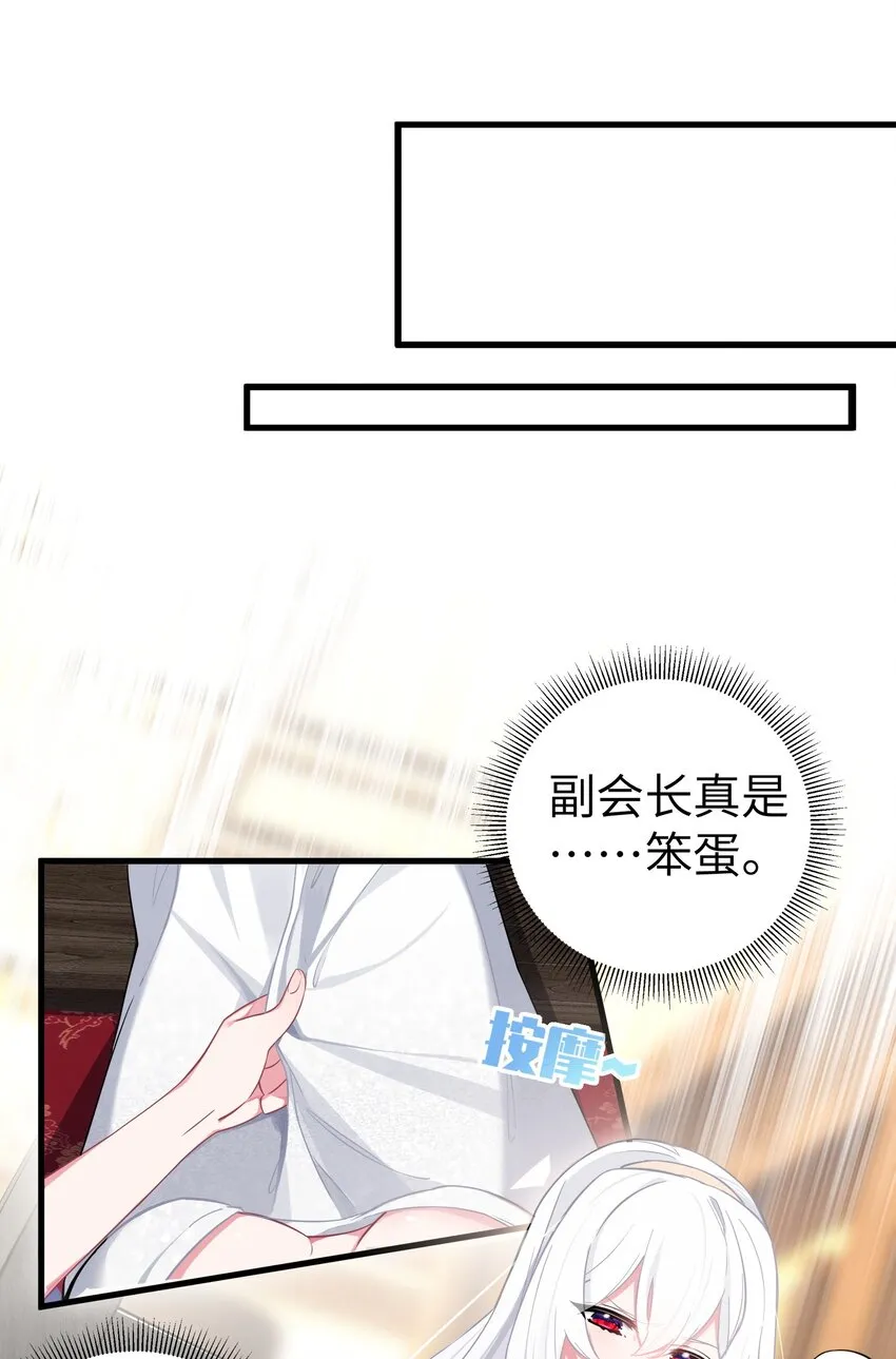 008 第一次在会长面前喝醉… 第21页