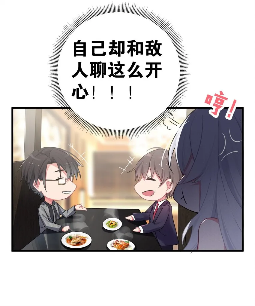 008 第一次在会长面前喝醉… 第23页
