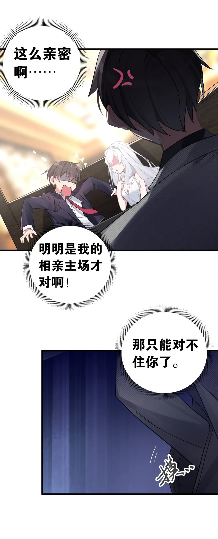 008 第一次在会长面前喝醉… 第27页