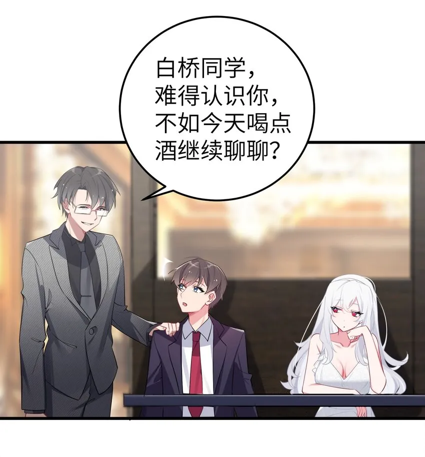 008 第一次在会长面前喝醉… 第28页