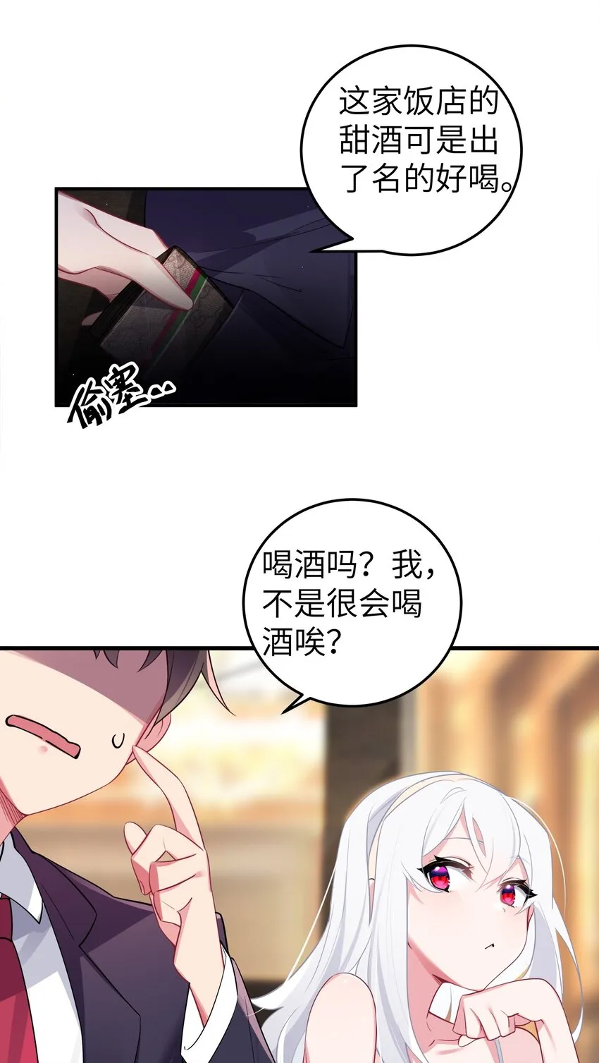 008 第一次在会长面前喝醉… 第29页