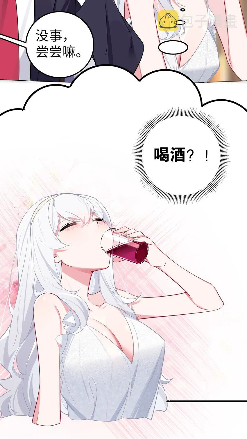 008 第一次在会长面前喝醉… 第30页