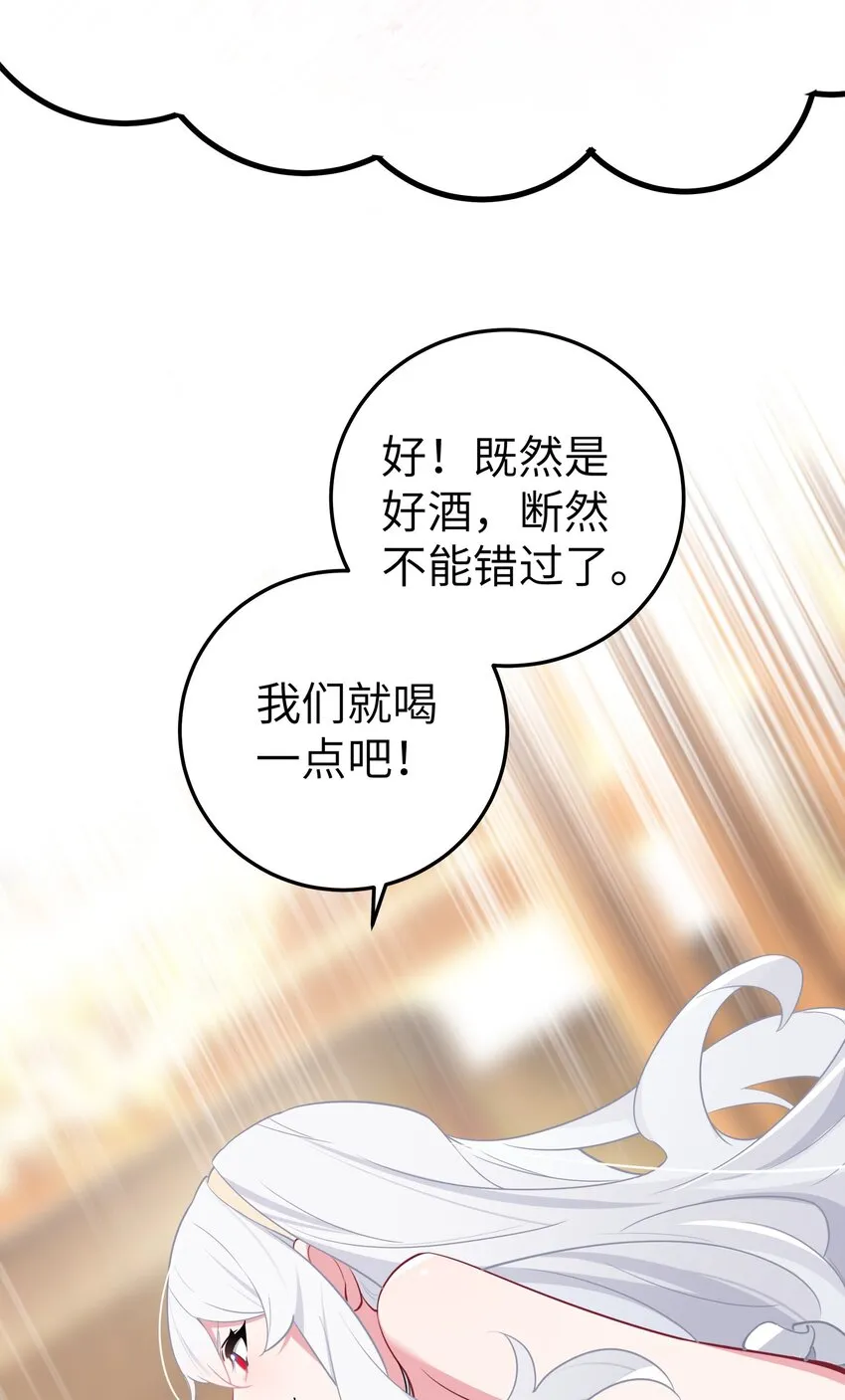 008 第一次在会长面前喝醉… 第33页