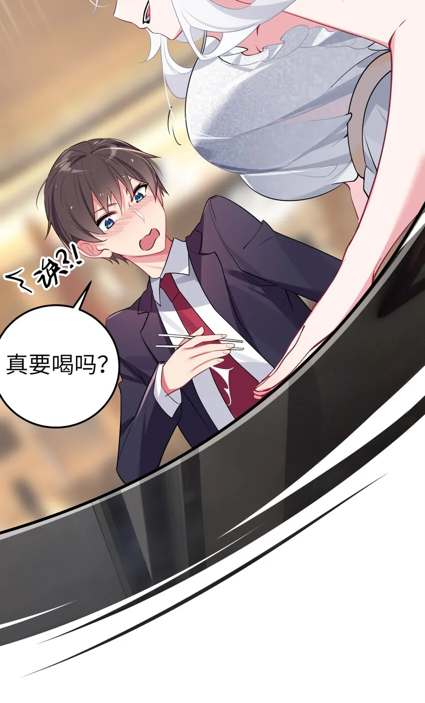 008 第一次在会长面前喝醉… 第34页