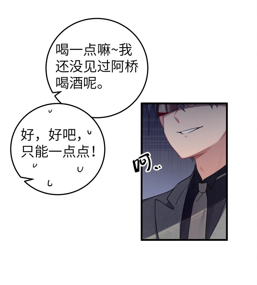 008 第一次在会长面前喝醉… 第35页