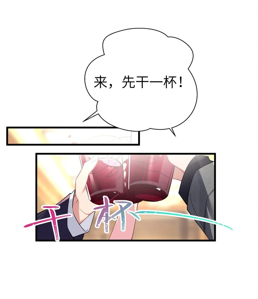 008 第一次在会长面前喝醉… 第36页