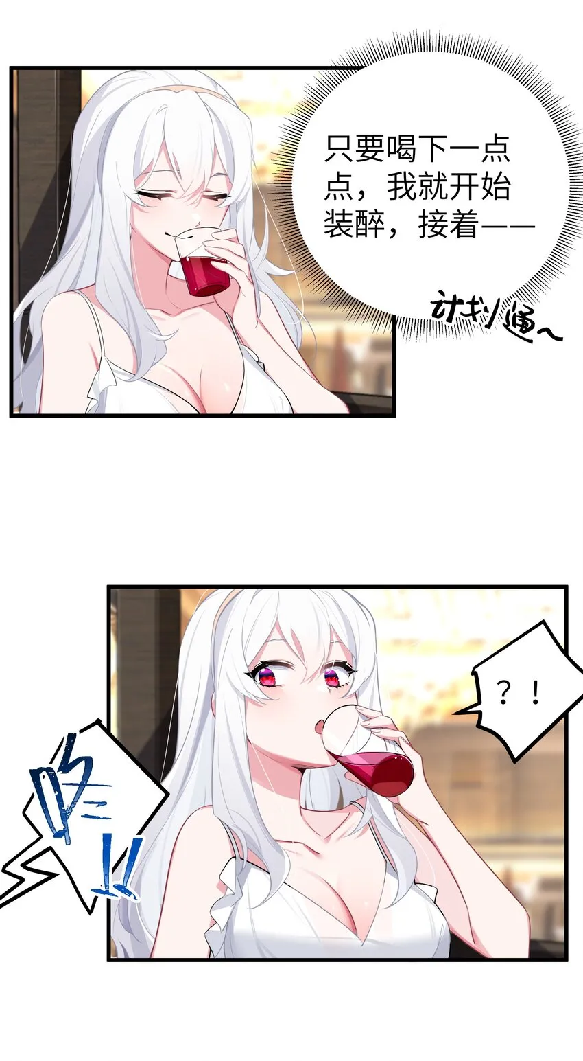 008 第一次在会长面前喝醉… 第37页