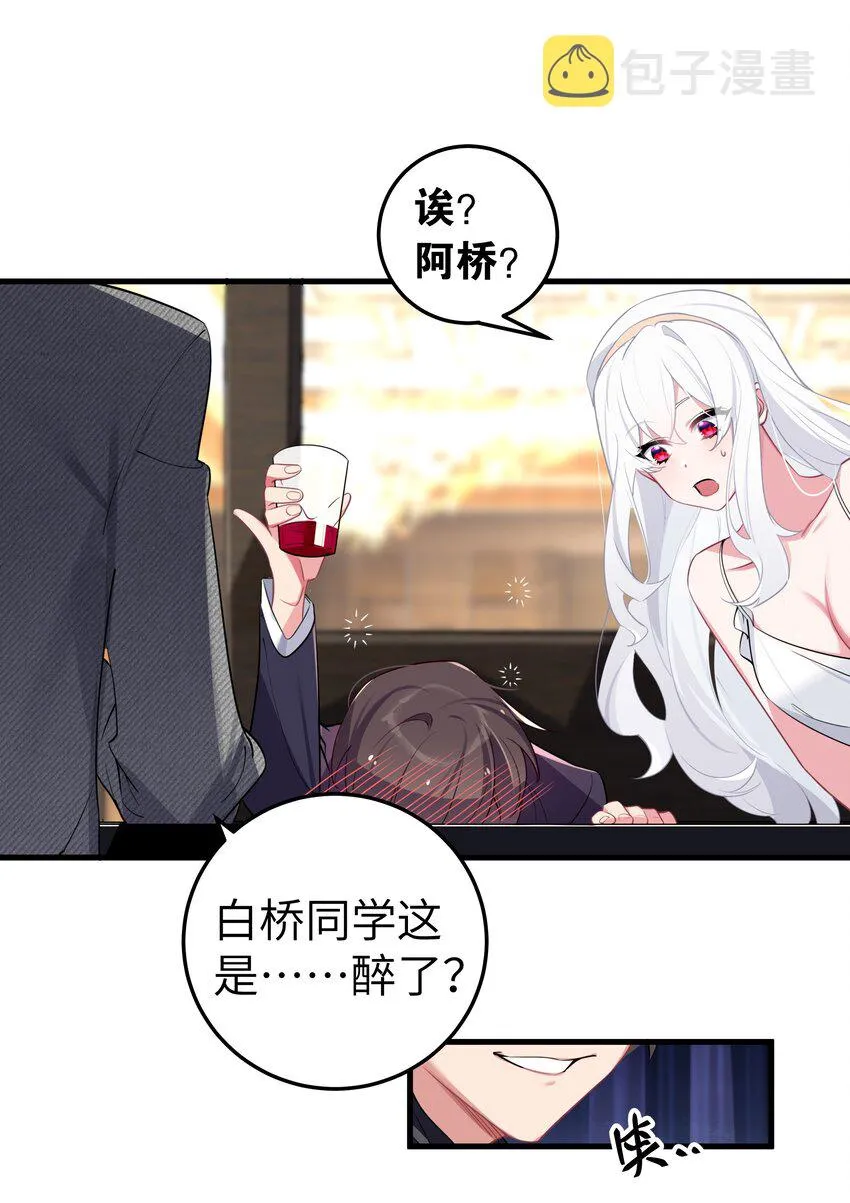008 第一次在会长面前喝醉… 第38页
